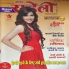 Meri Saheli ( January 2015 ) Meri Saheli ( January 2015 )