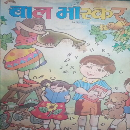 Bal bhaskar ( 24 June 2005) Bal bhaskar ( 24 June 2005)