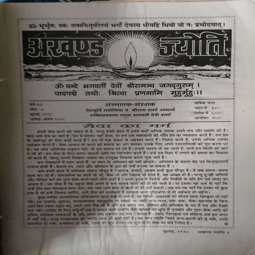 Akhand Jyoti ( July 1998 )