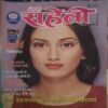 Meri Saheli ( October 2002) Meri Saheli ( October 2002)