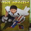 Bal Bhaskar ( 2nd March 2010 )