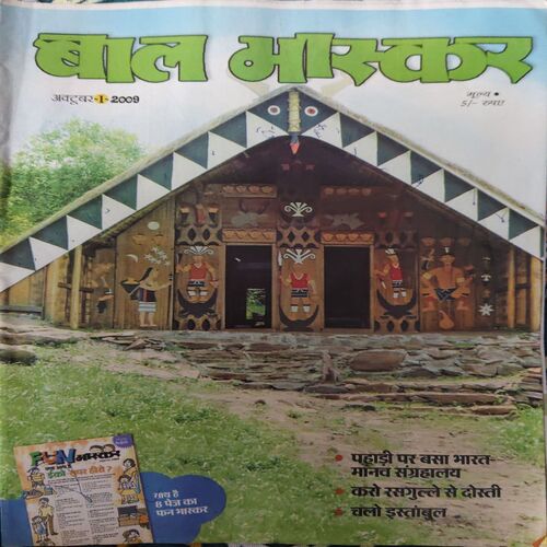 Bal Bhaskar ( 1st October 2009 ) Bal Bhaskar ( 1st October 2009 )