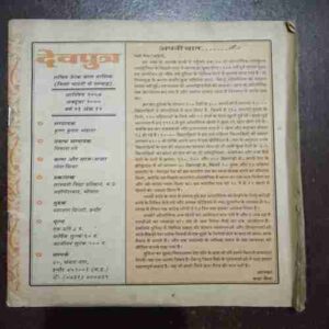 Document_58 Devputra ( October 2000 ) ( Coverless )