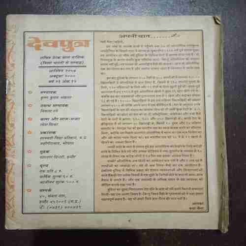 Document_58 Devputra ( October 2000 ) ( Coverless )