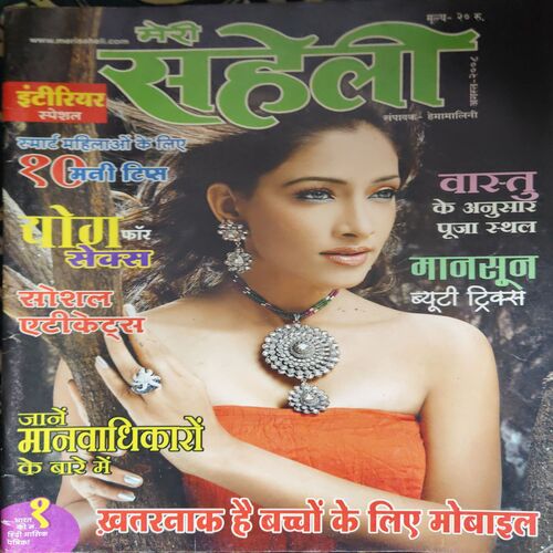 Meri Saheli ( August 2008 )