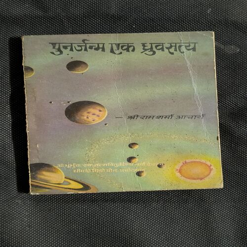 Punarjanm Ek Dhruv Satya