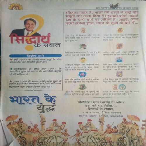 Document_6 Bal bhaskar ( December ,13 2002)damage cover page