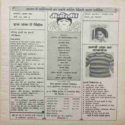 Manorama ( January 1st 1981 ) Manorama ( January 1st 1981 )