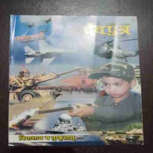 Document_61 Devputra ( October 2006 )