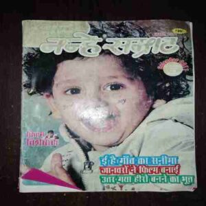 Nanhe samrat ( January 2011 )