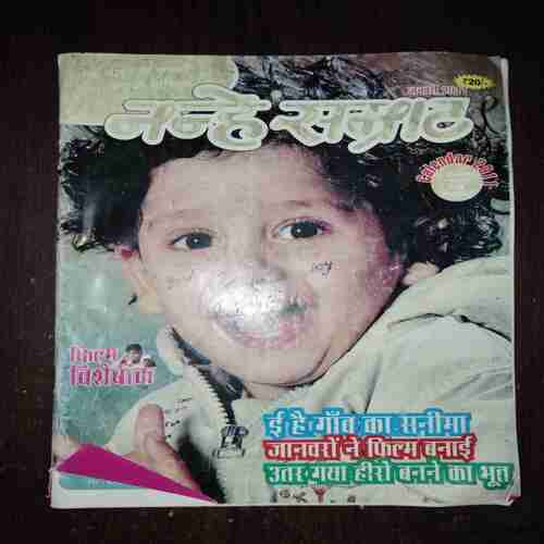 Nanhe samrat ( January 2011 )