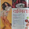 Vanita ( Febuary 2019 )