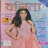 Vanita ( January 2020 ) Vanita ( January 2020 )