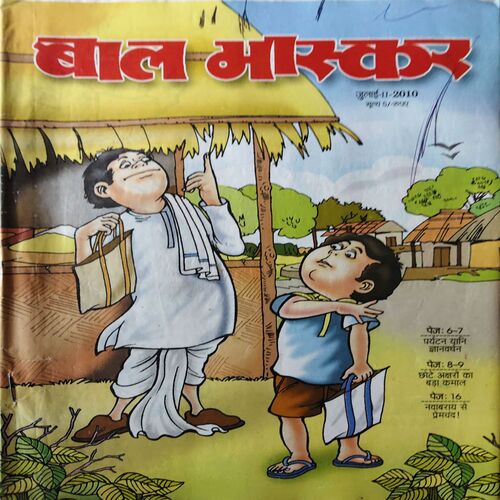 Bal Bhaskar ( 2nd July 2010 ) Bal Bhaskar ( 2nd July 2010 )