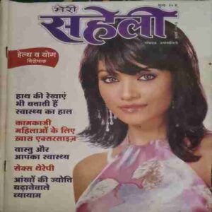 Meri Saheli ( July 2004 ) Meri Saheli ( July 2004 )