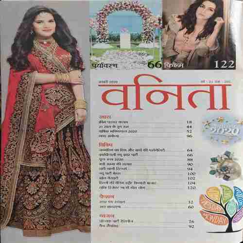 Vanita ( January 2020 ) Vanita ( January 2020 )