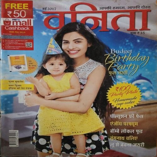 Vanita ( May 2017) Vanita ( May 2017)