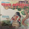 Bal Bhaskar ( 7th September 2001 ) Bal Bhaskar ( 7th September 2001 )