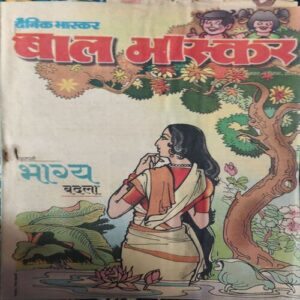Bal Bhaskar ( 7th September 2001 ) Bal Bhaskar ( 7th September 2001 )