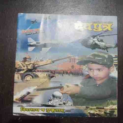 Document_67 Devputra ( October 2006 )