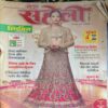 Meri Saheli ( October 2016) Meri Saheli ( October 2016)
