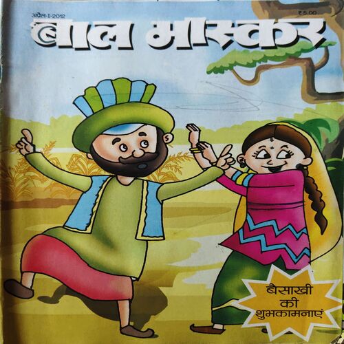 Bal Bhaskar ( 1st April 2012 ) Bal Bhaskar ( 1st April 2012 )