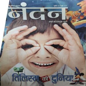 Nandan ( July 2019 )