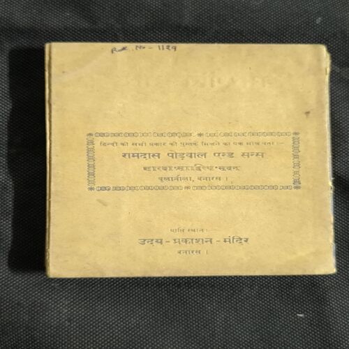 Bhramargit-Sar