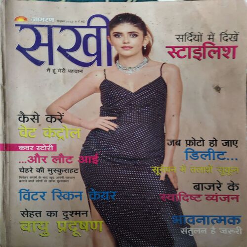 Sakhi ( December 2022 ) Sakhi ( December 2022 )