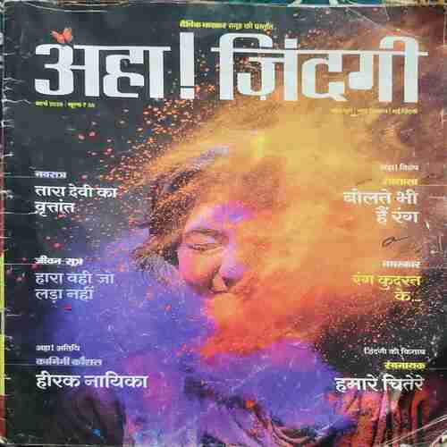 Aha Zindagi ( March 2020 ) Aha Zindagi ( March 2020 )