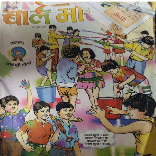 Bal Bhaskar ( 22nd March 2022 )