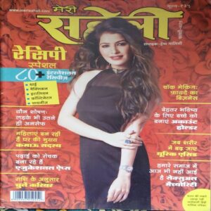Meri Saheli ( February 2012 ) Meri Saheli ( February 2012 )