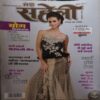 Meri Saheli ( August 2015 ) Meri Saheli ( August 2015 )