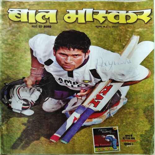 Bal Bhaskar ( 2nd March 2010 ) Bal Bhaskar ( 2nd March 2010 )