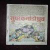 Super Commando Dhruva ( Coverless , Page no. 24 down side small cut , 31 page half cut )