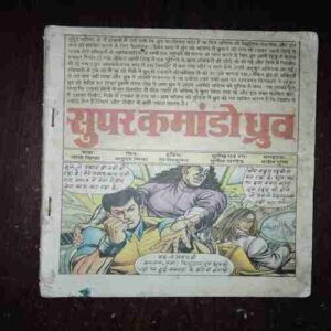 Document_70 Super Commando Dhruva ( Coverless , Page no. 24 down side small cut , 31 page half cut )