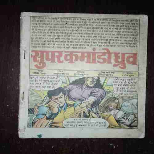 Super Commando Dhruva ( Coverless , Page no. 24 down side small cut , 31 page half cut )