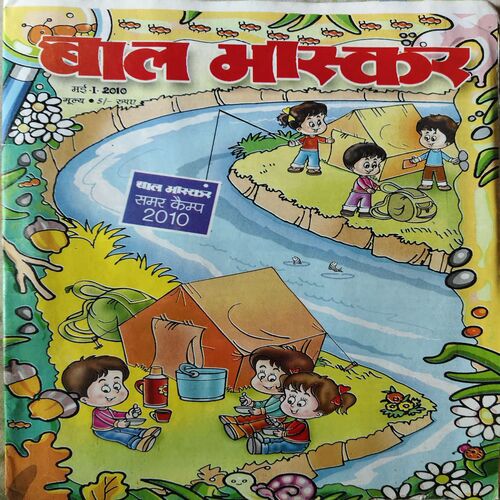Bal Bhaskar ( 1st May 2010 ) Bal Bhaskar ( 1st May 2010 )