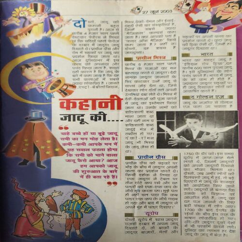 Bal Bhaskar ( 27th June 2003 )