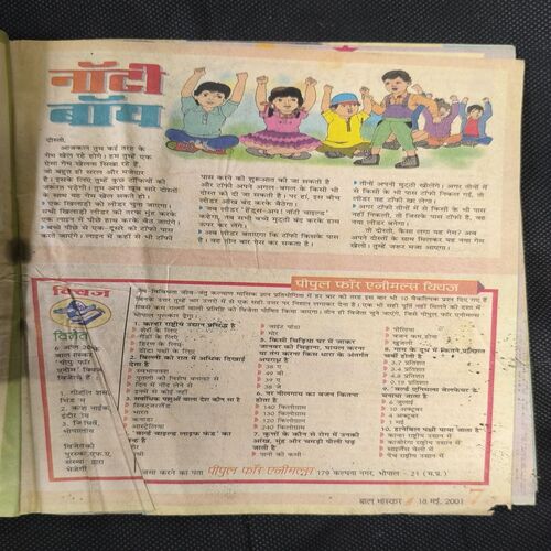 Document_71 Bal Bhaskar ( May 2001 )