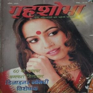 Grihshobha ( April 2005 )