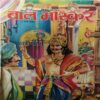 Bal Bhaskar ( 21st March 2003 ) Bal Bhaskar ( 21st March 2003 )