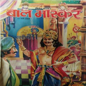 Bal Bhaskar ( 21st March 2003 )