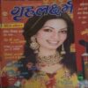 Grihlakshmi ( September 2005 )