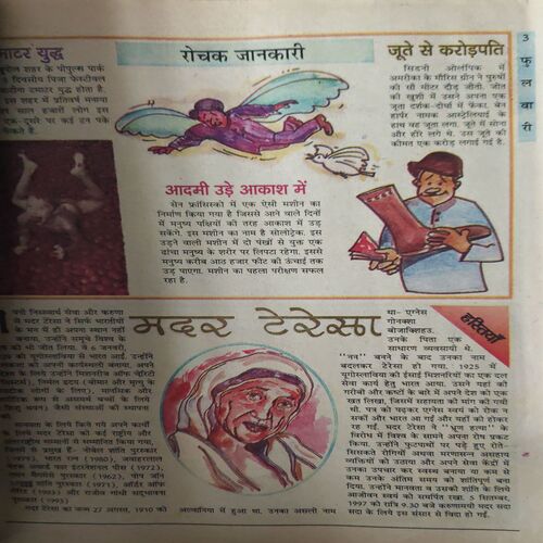 Fulwari ( 29th December 2000 )