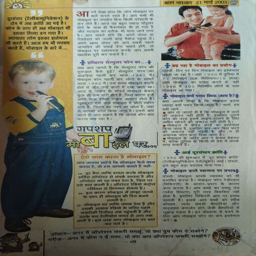 Document_74 Bal Bhaskar ( 21st March 2003 )