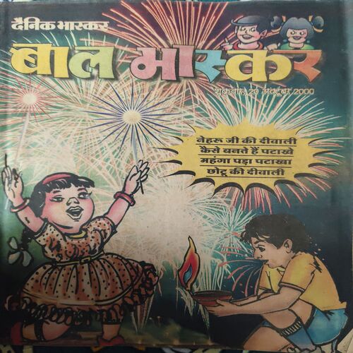 Bal Bhaskar ( 20 October 2000 ) Bal Bhaskar ( 20 October 2000 )