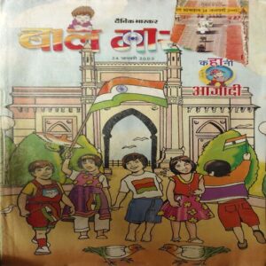 Bal Bhaskar ( 24th January 2003 ) Bal Bhaskar ( 24th January 2003 )