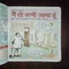 Document_76 Main Toh Abhi Aaya Hoon ( Rs. 20 , No. 582 )
