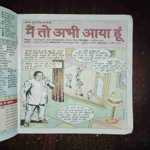 Document_76 Main Toh Abhi Aaya Hoon ( Rs. 20 , No. 582 )